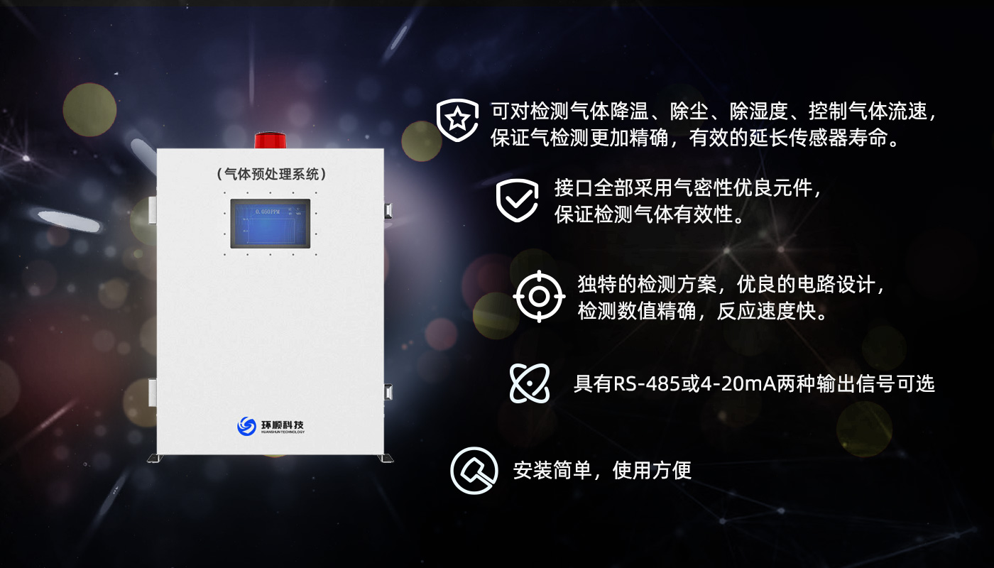 氣體預(yù)處理系統(tǒng)-2